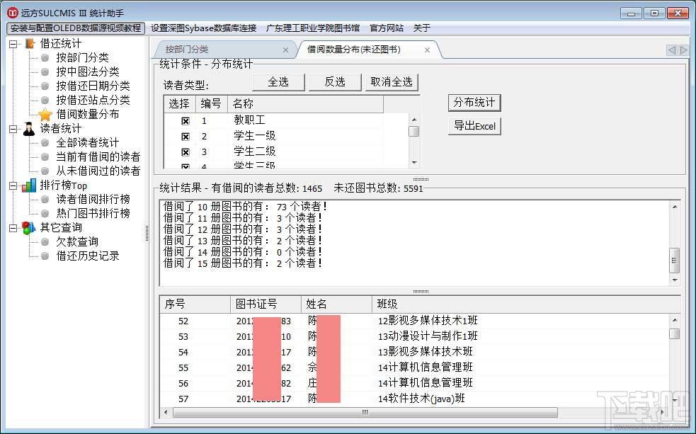 远方SULCMIS Ⅲ 统计助手,远方SULCMIS Ⅲ 统计助手下载,远方SULCMIS Ⅲ 统计助手官方下载
