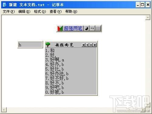 超强二笔输入法,超强二笔输入法下载,超强二笔输入法官方下载