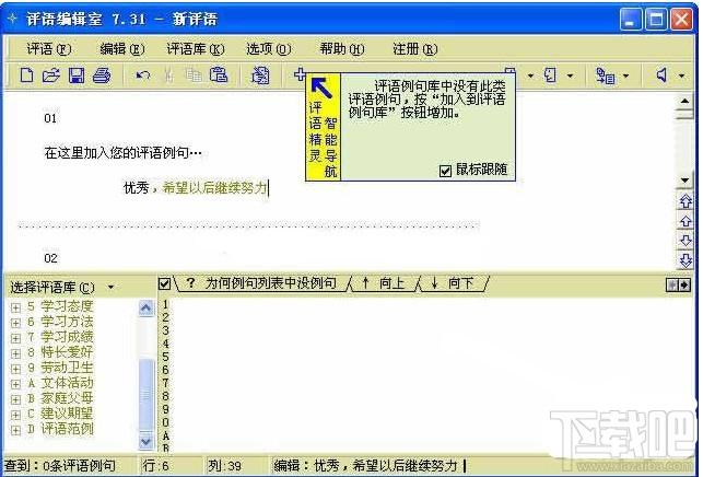 评语编辑室,评语编辑室下载,评语编辑室官方下载