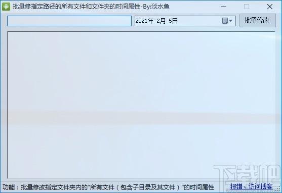 批量改文件时间属性下载,文件时间属性修改软件