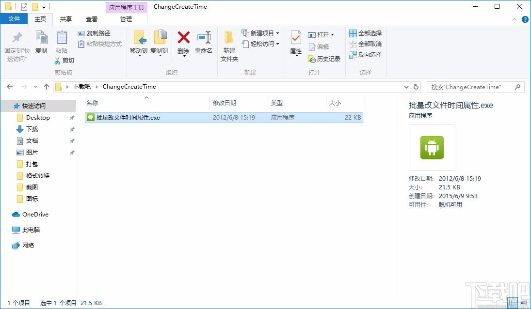 批量改文件时间属性下载,文件时间属性修改软件