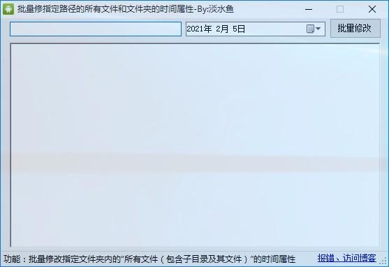 批量改文件时间属性下载,文件时间属性修改软件