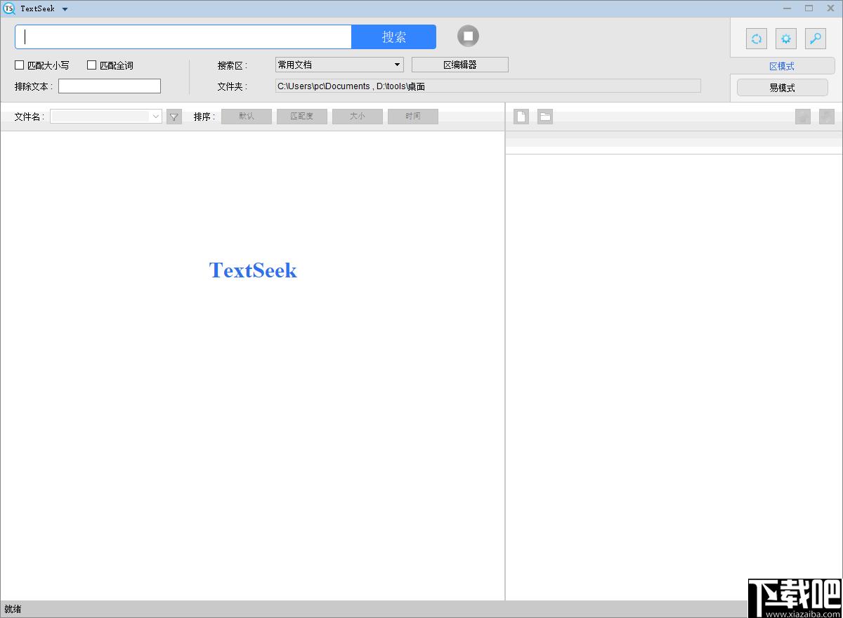 TextSeek下载,文件搜索