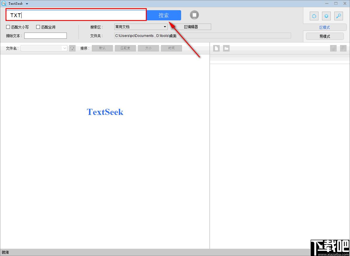 TextSeek下载,文件搜索