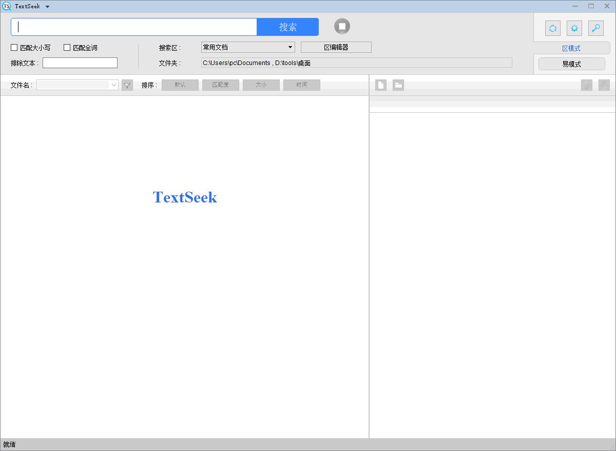TextSeek下载,文件搜索