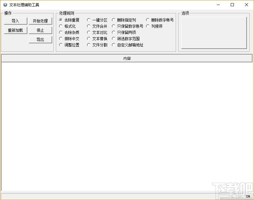 文本处理辅助工具,文本处理软件,去除重复