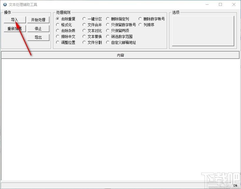 文本处理辅助工具,文本处理软件,去除重复