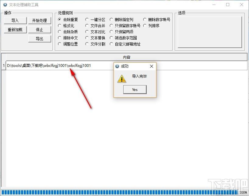 文本处理辅助工具,文本处理软件,去除重复
