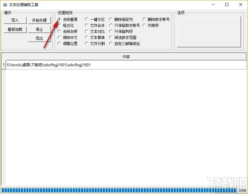 文本处理辅助工具,文本处理软件,去除重复