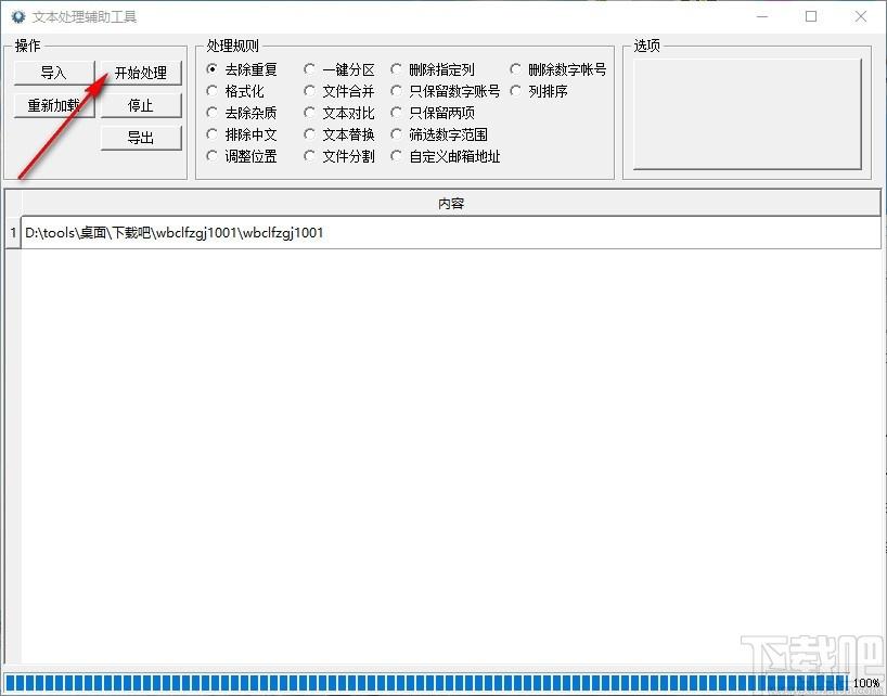 文本处理辅助工具,文本处理软件,去除重复