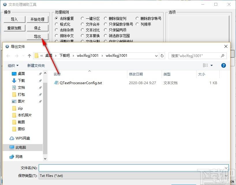 文本处理辅助工具,文本处理软件,去除重复