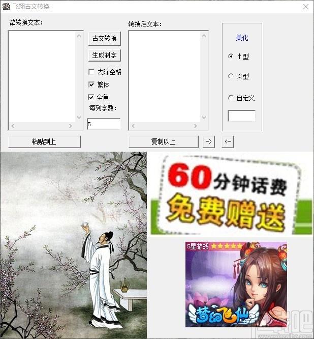 飞翔古文转换软件,古文转换工具,古文转换
