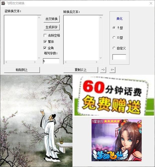 飞翔古文转换软件,古文转换工具,古文转换