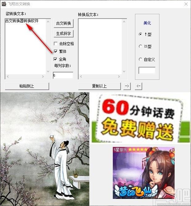 飞翔古文转换软件,古文转换工具,古文转换