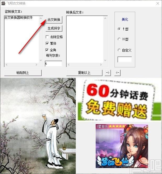 飞翔古文转换软件,古文转换工具,古文转换