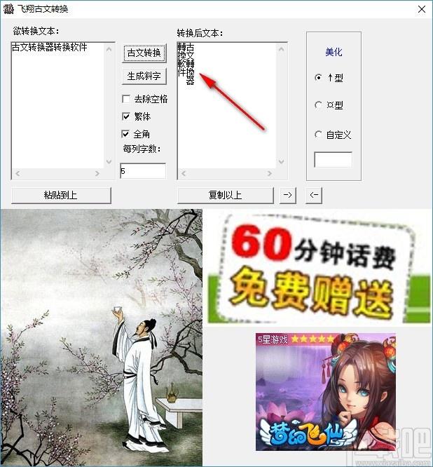飞翔古文转换软件,古文转换工具,古文转换