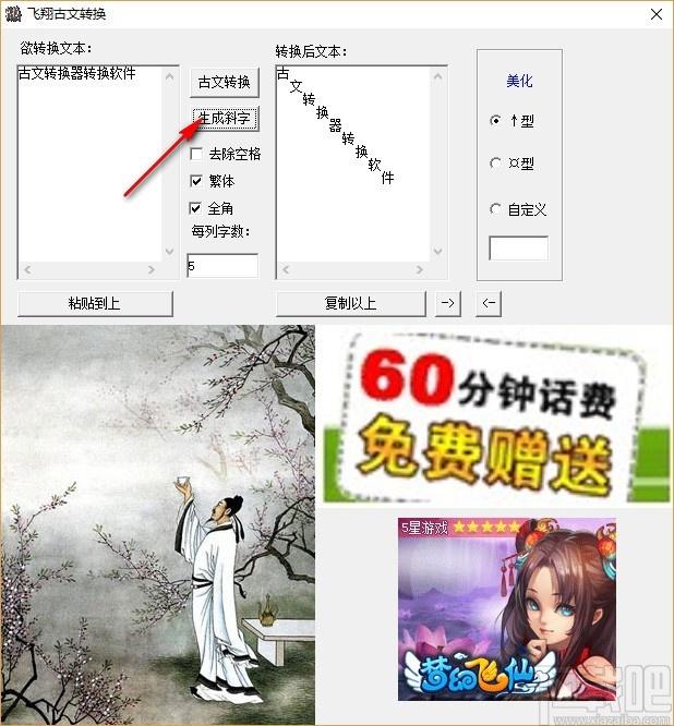 飞翔古文转换软件,古文转换工具,古文转换