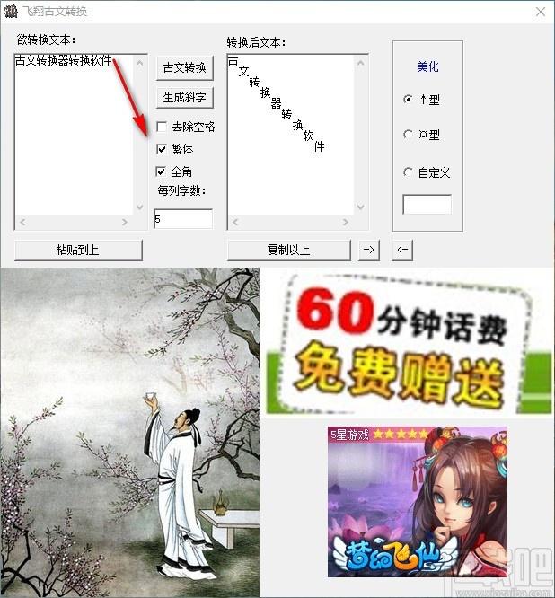 飞翔古文转换软件,古文转换工具,古文转换
