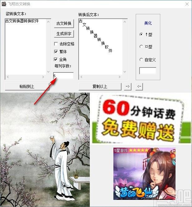 飞翔古文转换软件,古文转换工具,古文转换