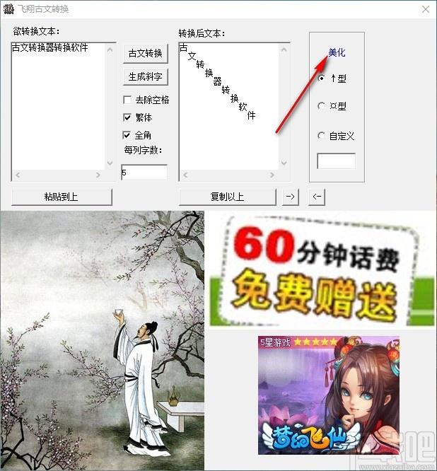 飞翔古文转换软件,古文转换工具,古文转换