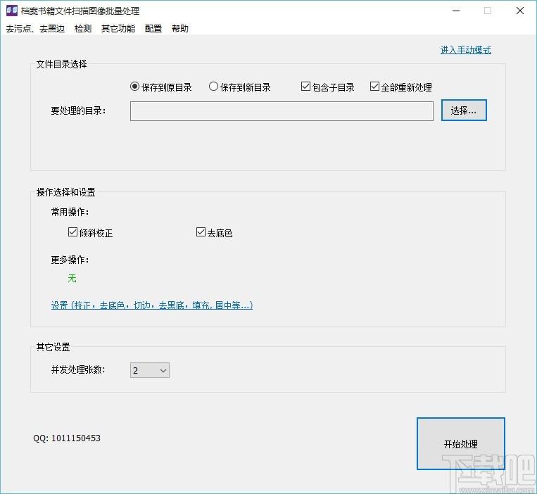 档案书籍文件扫描图像批量处理软件,文件处理软件,去污点