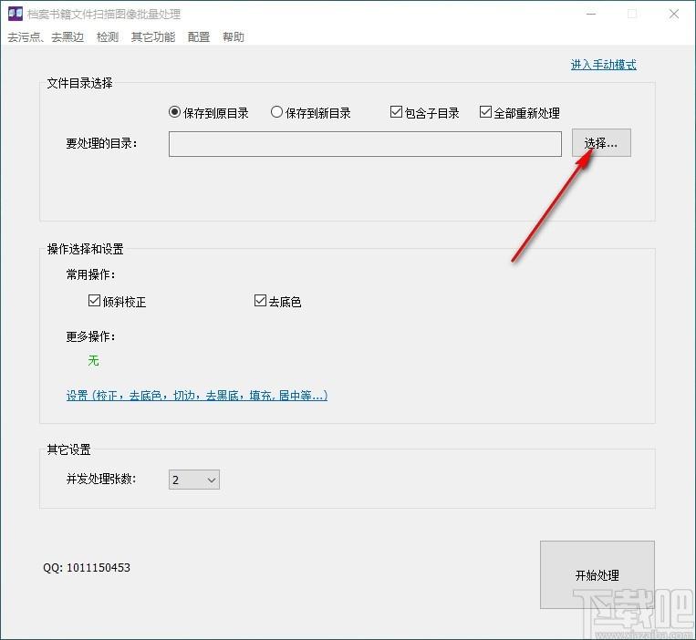 档案书籍文件扫描图像批量处理软件,文件处理软件,去污点