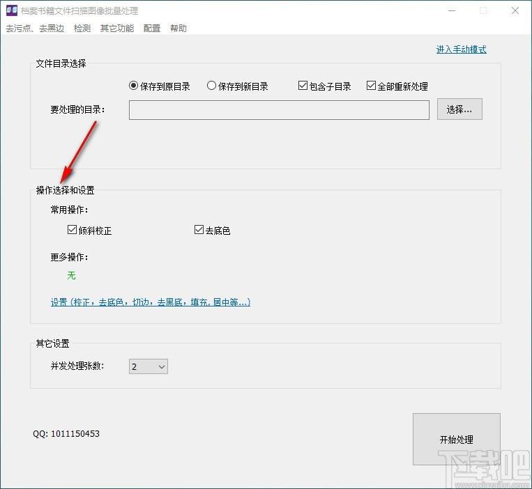 档案书籍文件扫描图像批量处理软件,文件处理软件,去污点