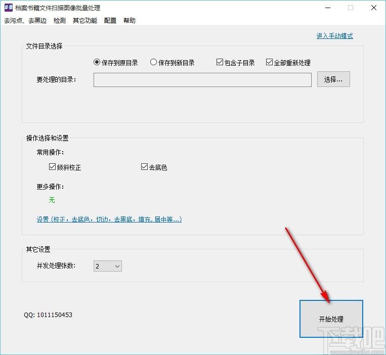 档案书籍文件扫描图像批量处理软件,文件处理软件,去污点