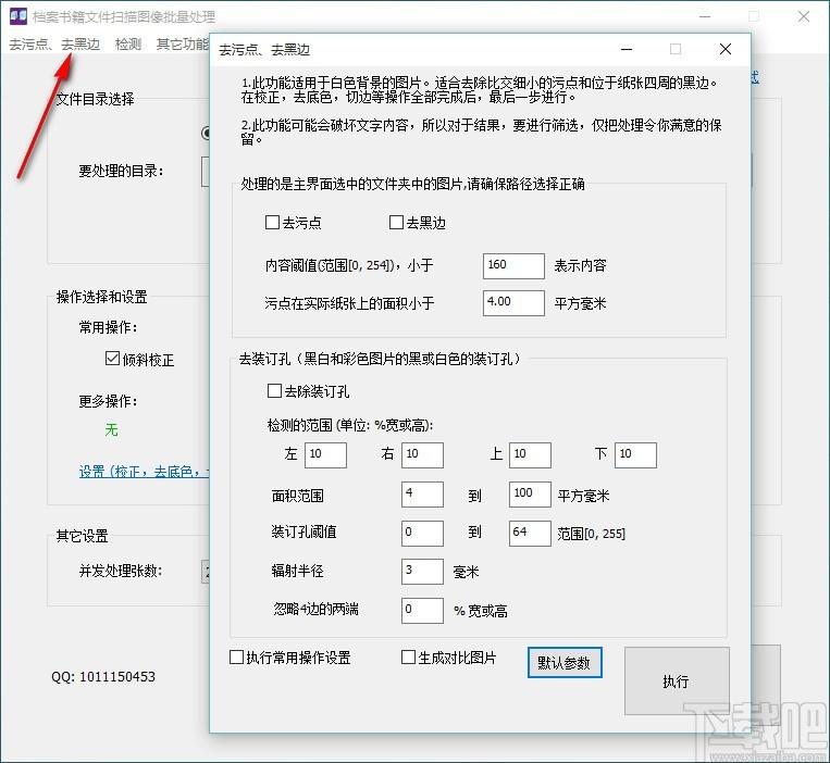 档案书籍文件扫描图像批量处理软件,文件处理软件,去污点