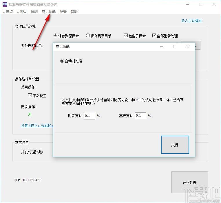 档案书籍文件扫描图像批量处理软件,文件处理软件,去污点