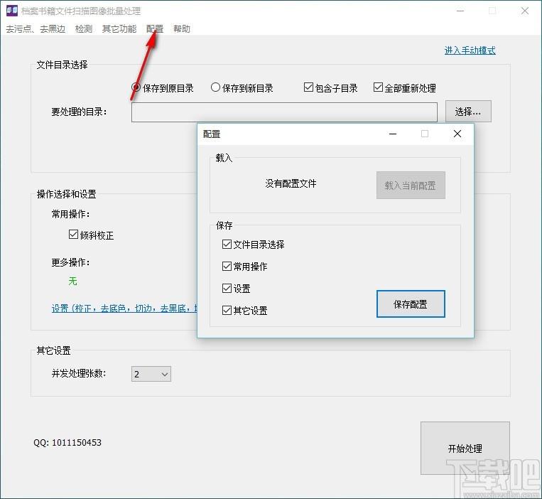档案书籍文件扫描图像批量处理软件,文件处理软件,去污点