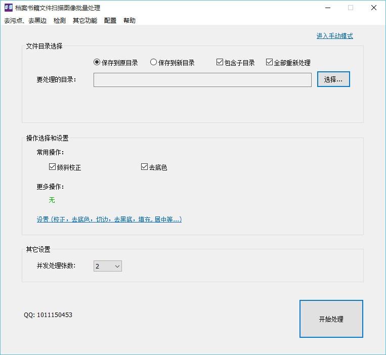 档案书籍文件扫描图像批量处理软件,文件处理软件,去污点