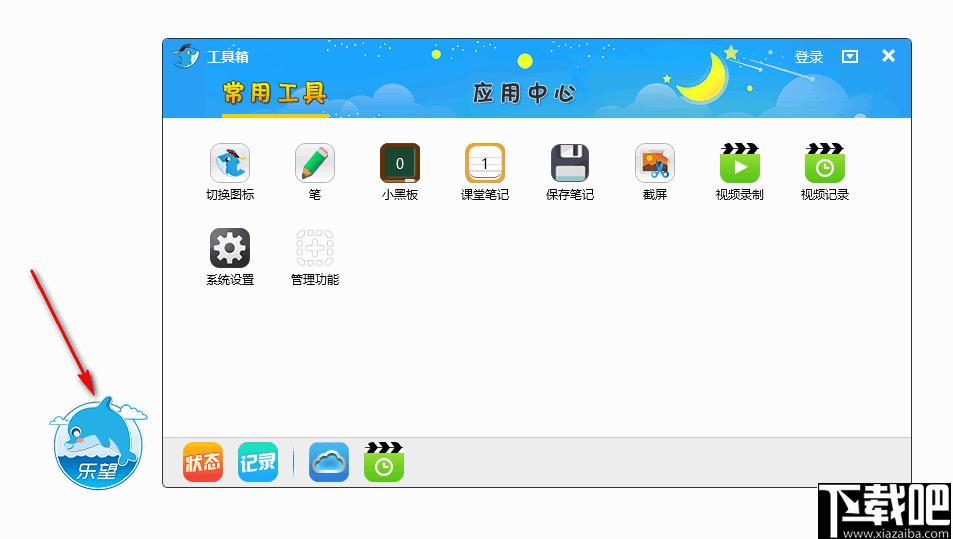 乐望教学助手下载,教学工具,辅助教学
