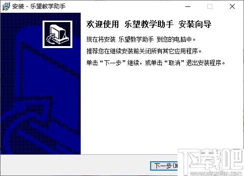 乐望教学助手下载,教学工具,辅助教学
