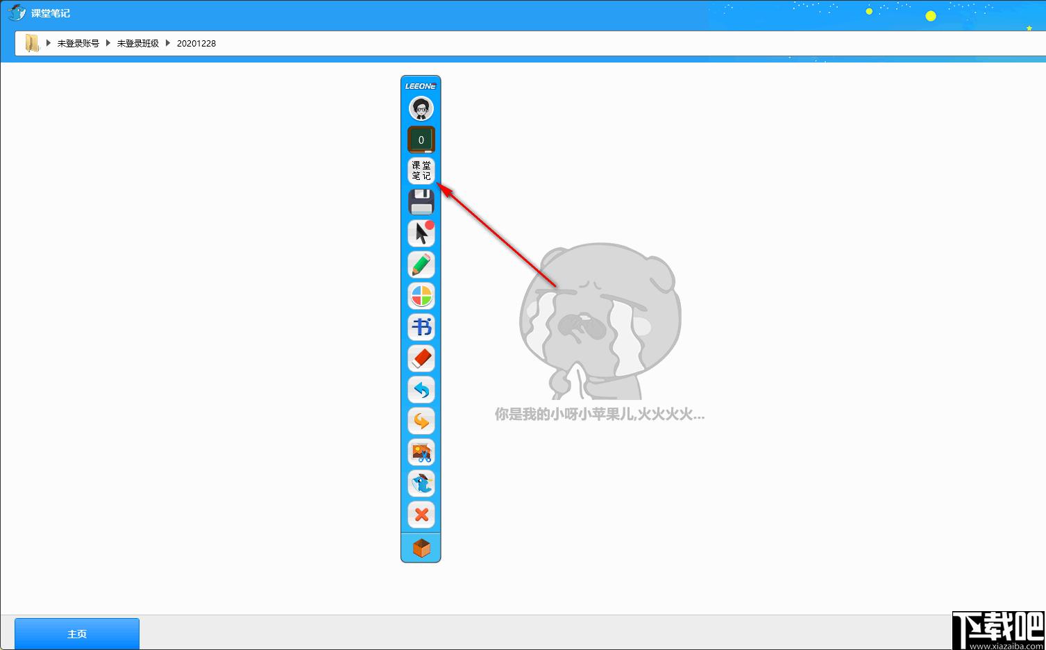 乐望教学助手下载,教学工具,辅助教学