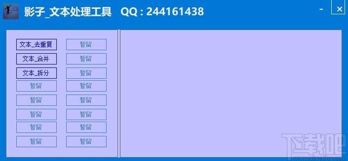 影子文本处理工具,文本去重复软件,文本合并拆分