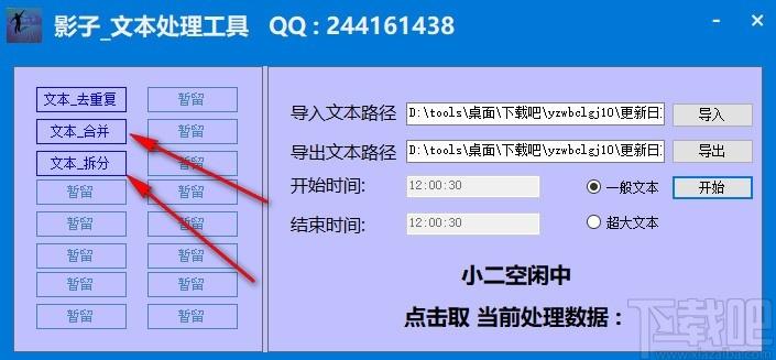 影子文本处理工具,文本去重复软件,文本合并拆分