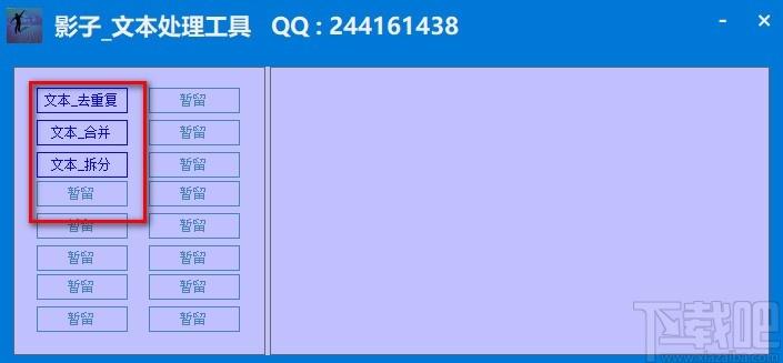 影子文本处理工具,文本去重复软件,文本合并拆分