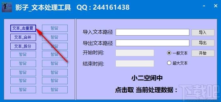 影子文本处理工具,文本去重复软件,文本合并拆分
