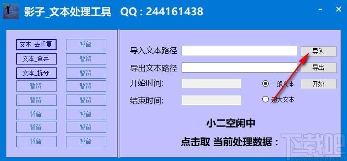 影子文本处理工具,文本去重复软件,文本合并拆分