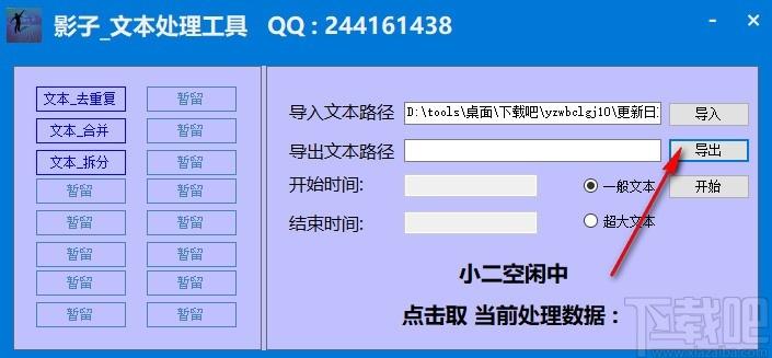 影子文本处理工具,文本去重复软件,文本合并拆分