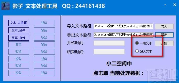 影子文本处理工具,文本去重复软件,文本合并拆分