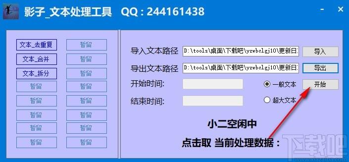 影子文本处理工具,文本去重复软件,文本合并拆分