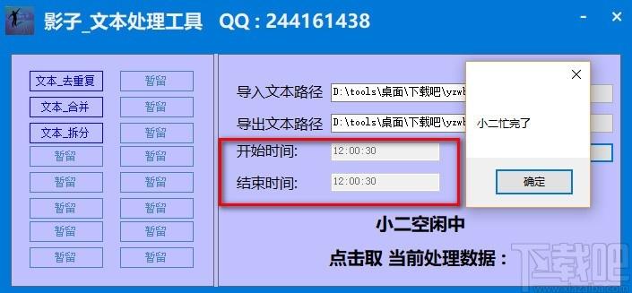 影子文本处理工具,文本去重复软件,文本合并拆分