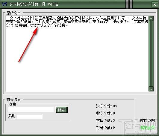 文本特定字符计数工具,字符计算软件,字符计算