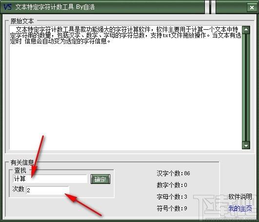 文本特定字符计数工具,字符计算软件,字符计算