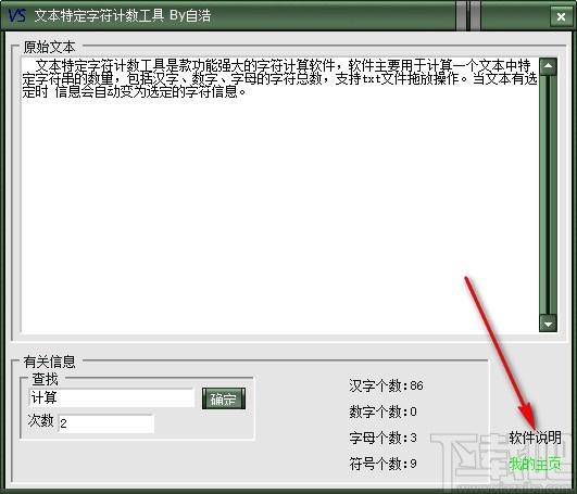 文本特定字符计数工具,字符计算软件,字符计算