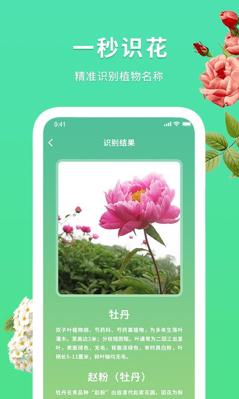 花伴识别官方版下载,花伴识别,识别app