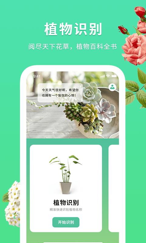 花伴识别官方版下载,花伴识别,识别app