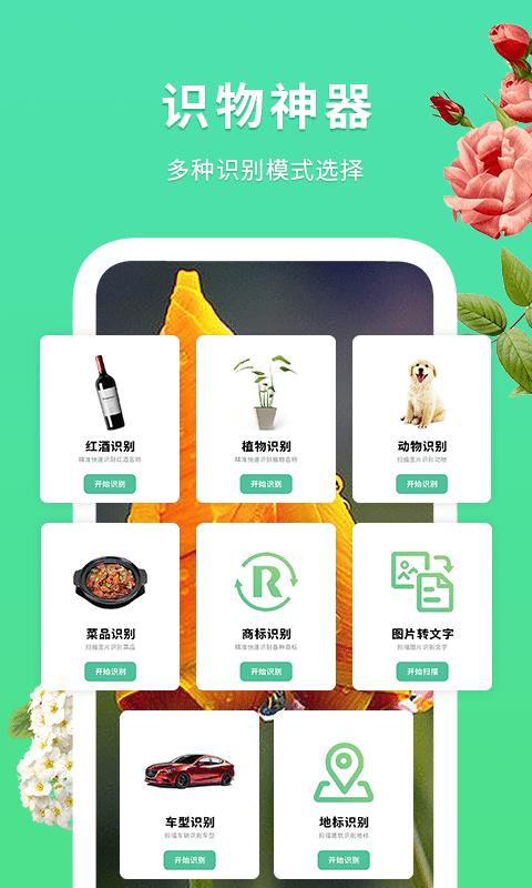 花伴识别官方版下载,花伴识别,识别app
